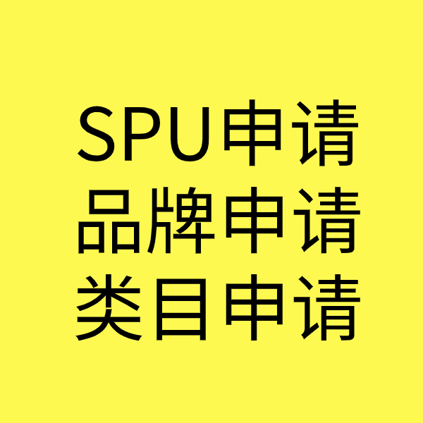 普安SPU品牌申请