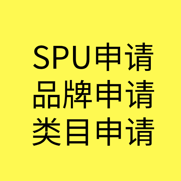 普安类目新增